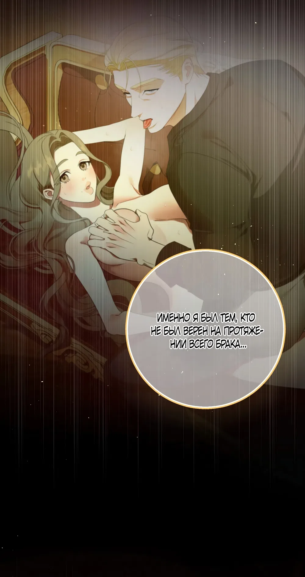 Страница 9 главы 51 манги Я стала первой любовью своего пасынка / I Became My Son’s First Love