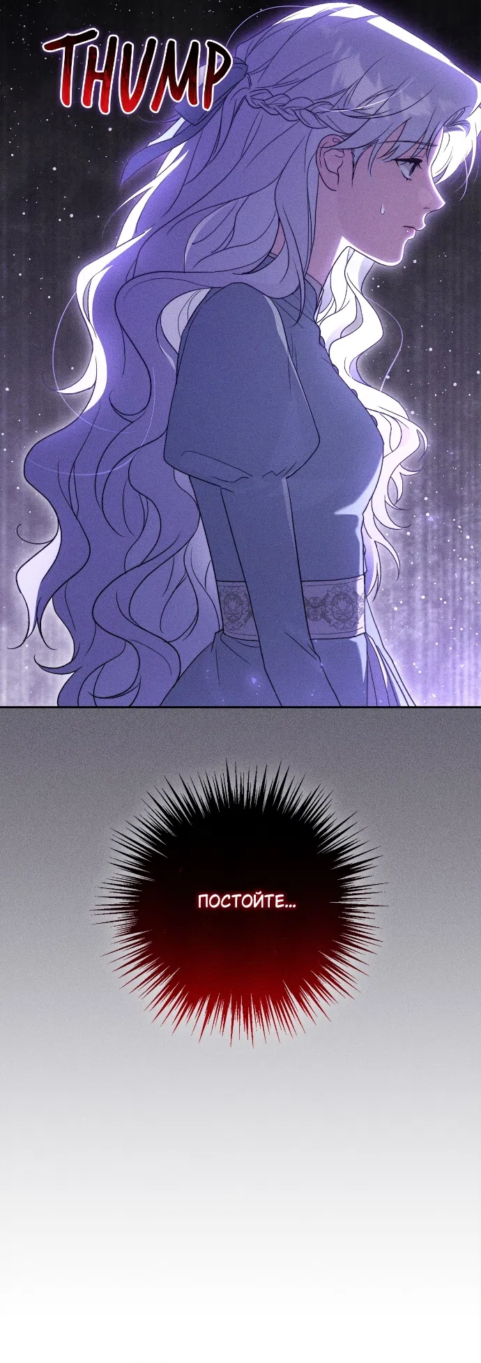 Страница 9 главы 3 манги Герцогиня живёт лишь сегодняшним днём / The Duchess Lives Only for This Day