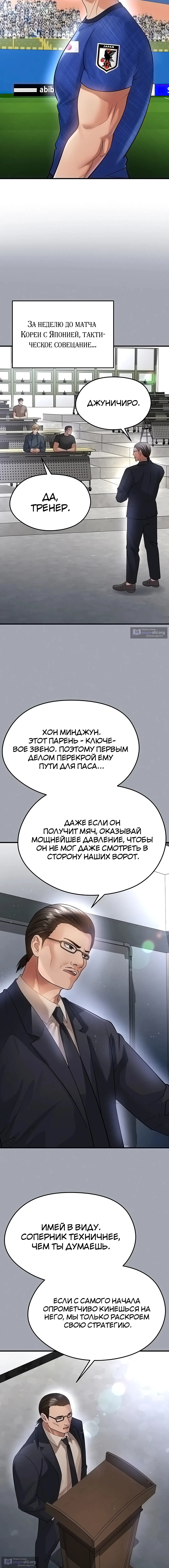 Страница 9 главы 60 манги Красавчик хорош в футболе / The Facial Genius Is Good at Soccer