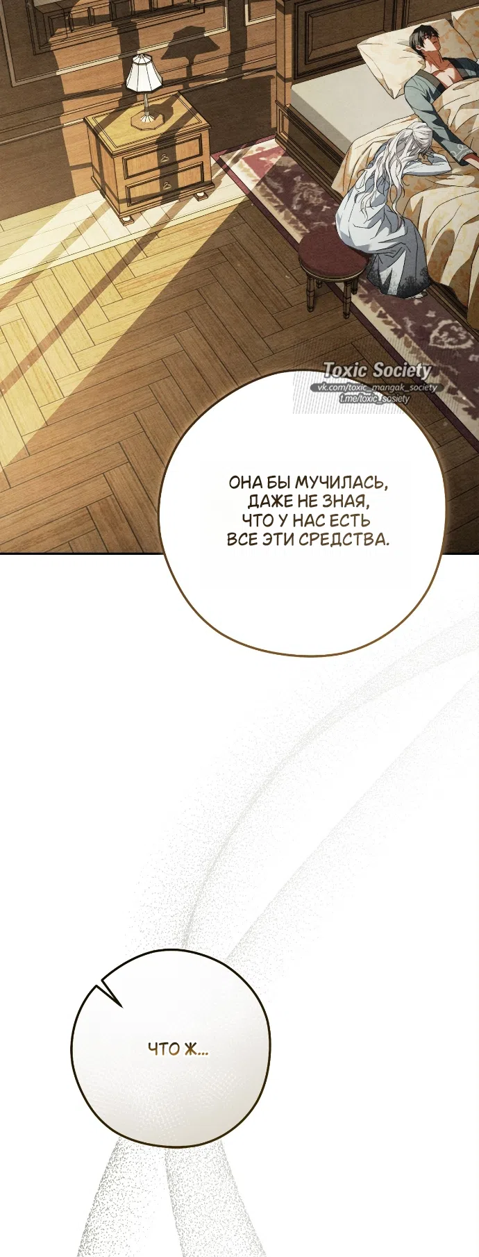 Страница 9 главы 4 манги Герцогиня живёт лишь сегодняшним днём / The Duchess Lives Only for This Day