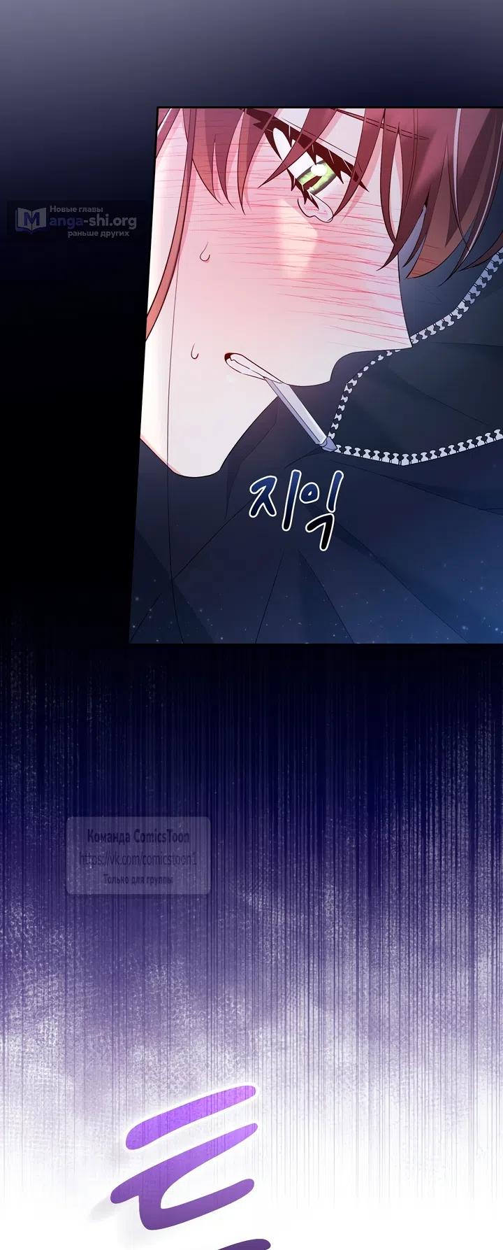Страница 9 главы 21 манги Я мазохистка / I am M
