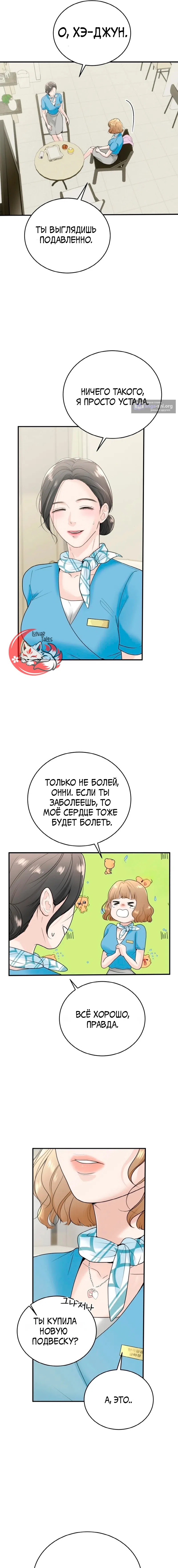 Страница 9 главы 1 манги Муж моей подруги / My Friend’s Husband