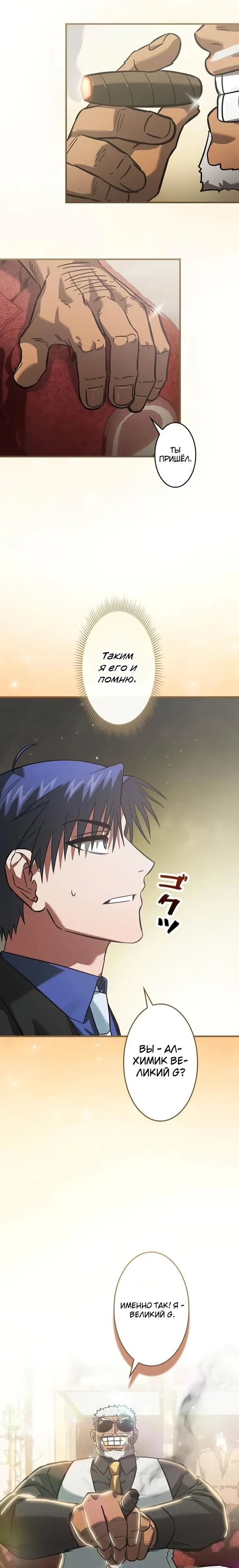 Страница 9 главы 34 манги Я не хочу быть сильным / Regressors dont want to become strong