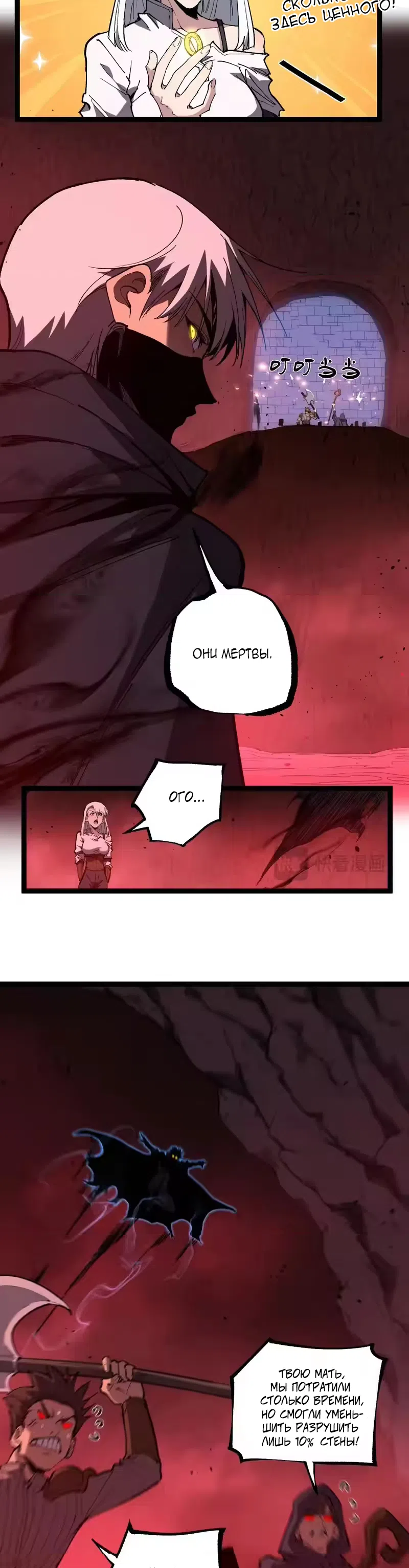 Страница 9 главы 96 манги Божественный убийца, Я - Тень / Online game: God-level assassin, I am the shadow