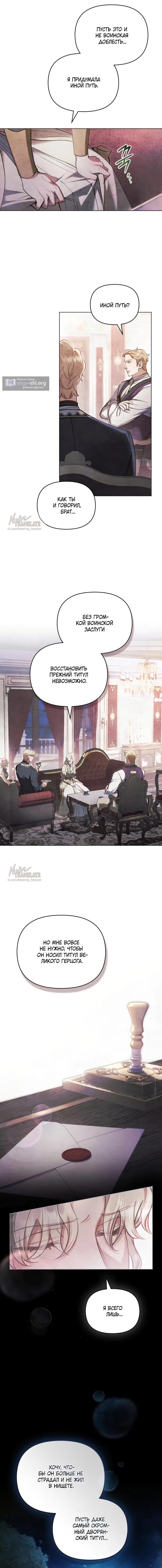 Страница 9 главы 38 манги Ночь Её Величества / Her Majesty's Night