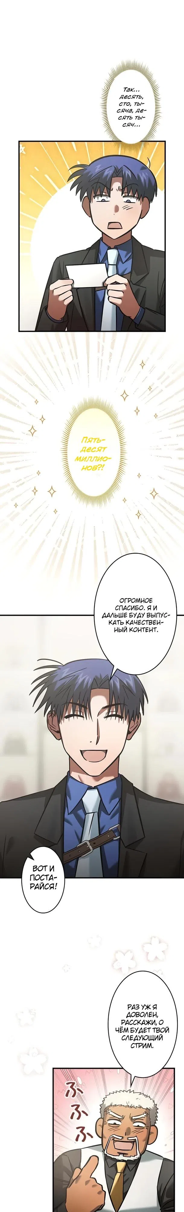 Страница 9 главы 35 манги Я не хочу быть сильным / Regressors dont want to become strong