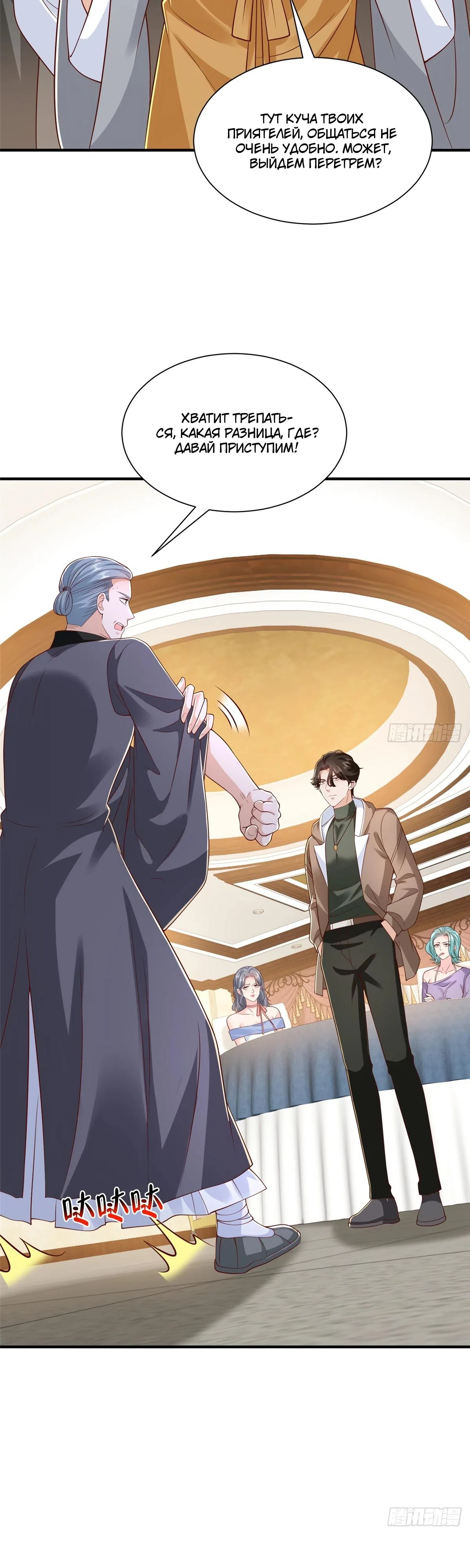 Страница 9 главы 870 манги У меня каждую неделю новая профессия / I have a new profession every week