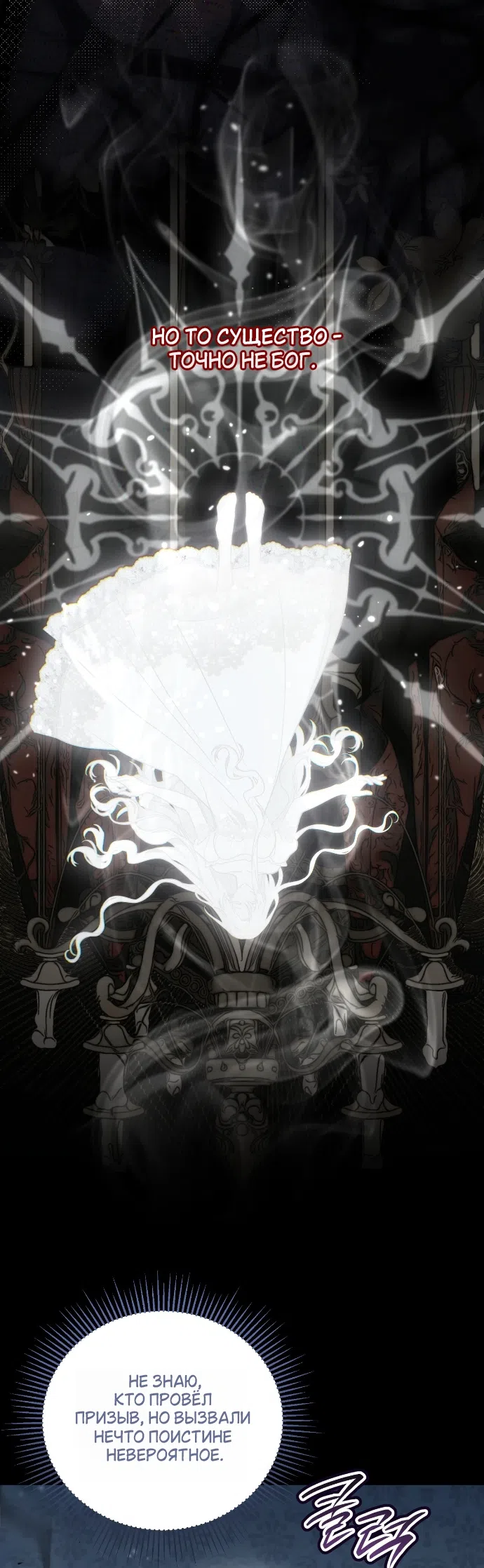 Страница 9 главы 13 манги Моё перерождение стало историей о призраках / My Possession Became a Ghost Story