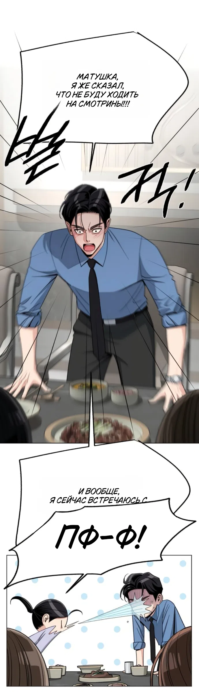 Страница 9 главы 93 манги Любовь Ли Сопа / Lee Seob's love