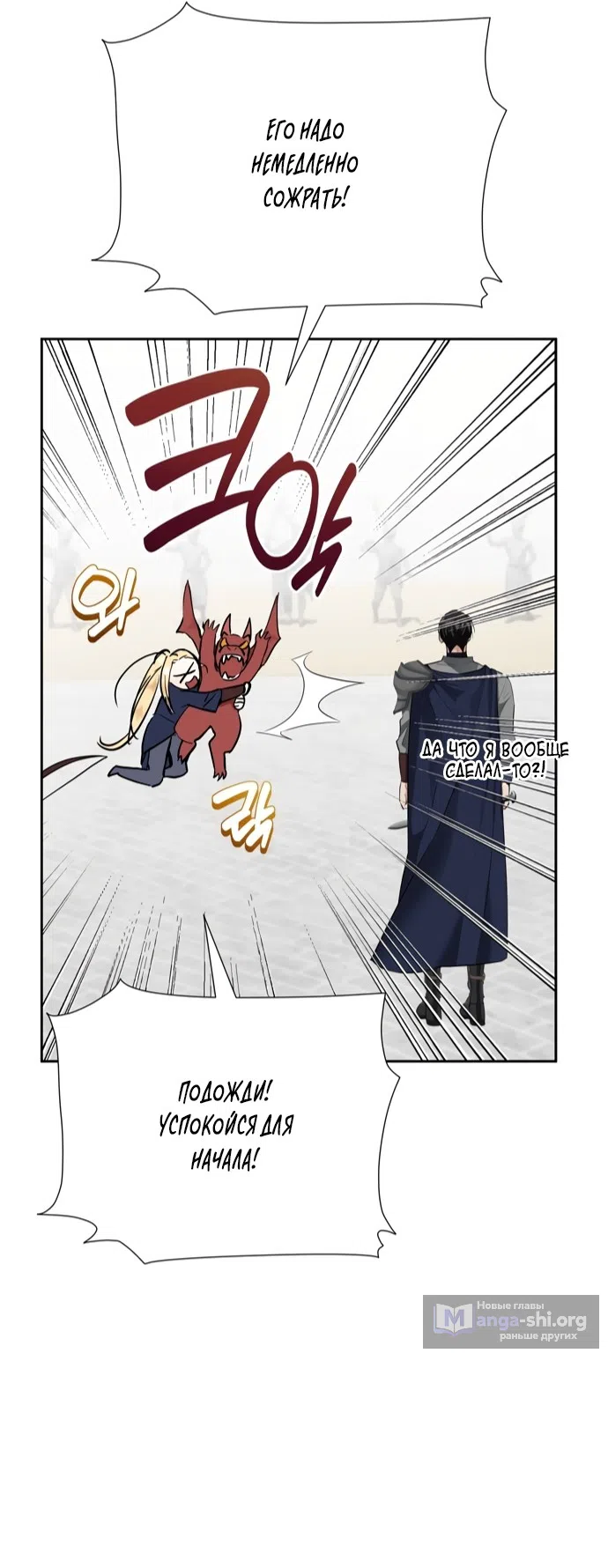 Страница 9 главы 28 манги Ещё не ночь / From Day Until Night