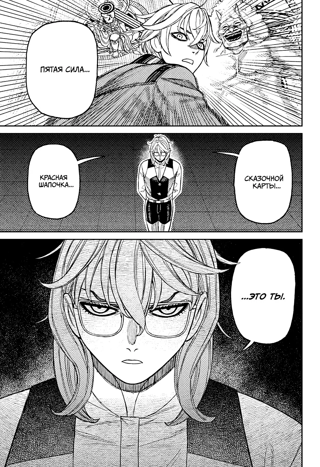 Страница 9 главы 227 манги Дандадан / Dandadan