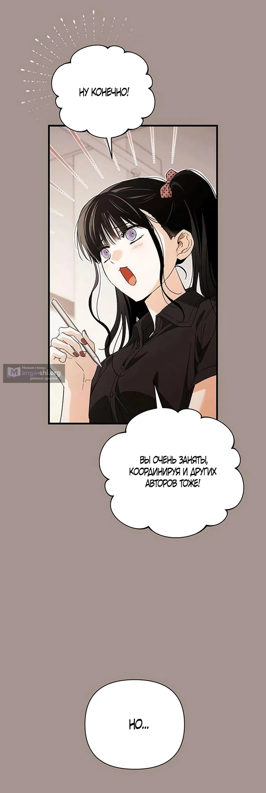 Страница 9 главы 12 манги Будь плохим мальчиком! / Become a Bad Man!