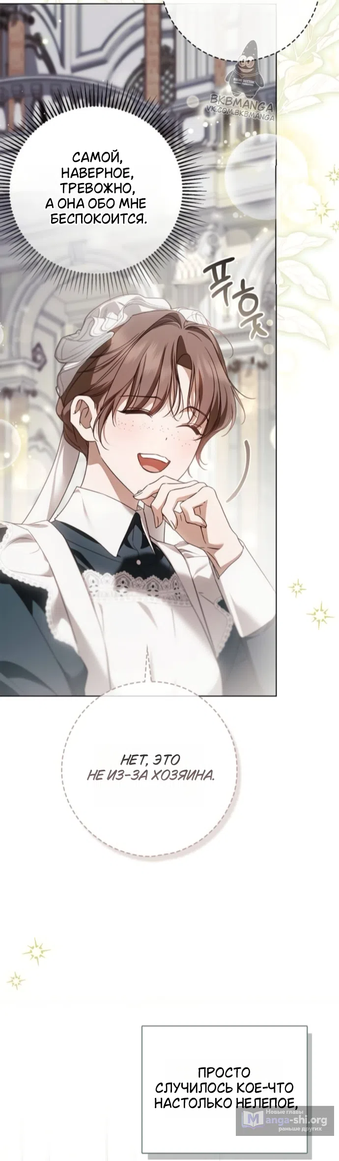 Страница 9 главы 78 манги Тайная служанка графа / The Count's secret maid