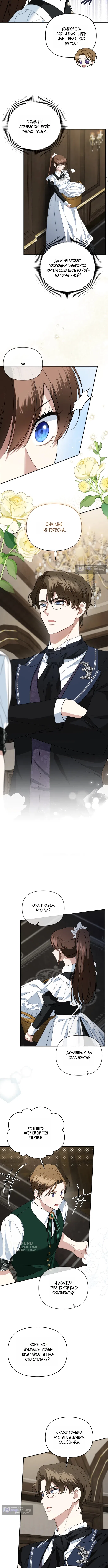 Страница 9 главы 11 манги Наказанная горничная графского дома Каллей / The Beaten Maid of House Calley