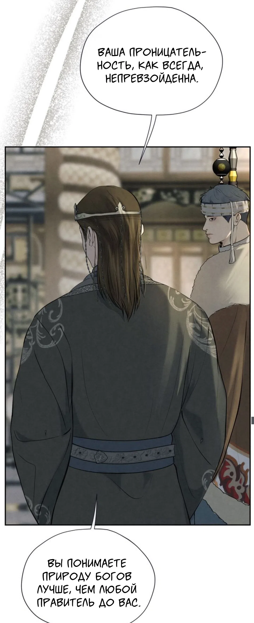 Страница 9 главы 13 манги Под опавшим цветком / Beneath the Fallen Bloom