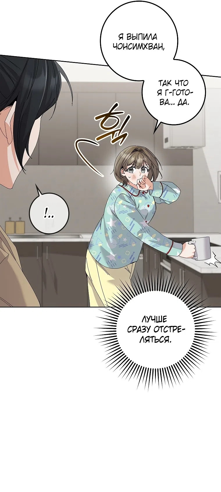 Страница 9 главы 36 манги Непробиваемая романтика / Hard-to-Break Romance