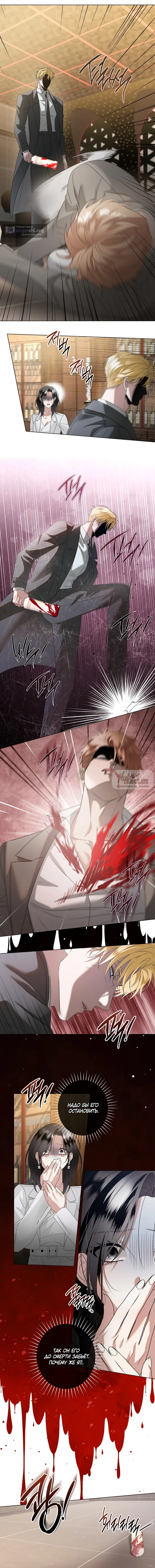 Страница 9 главы 31 манги Солнцестояние / Solstice