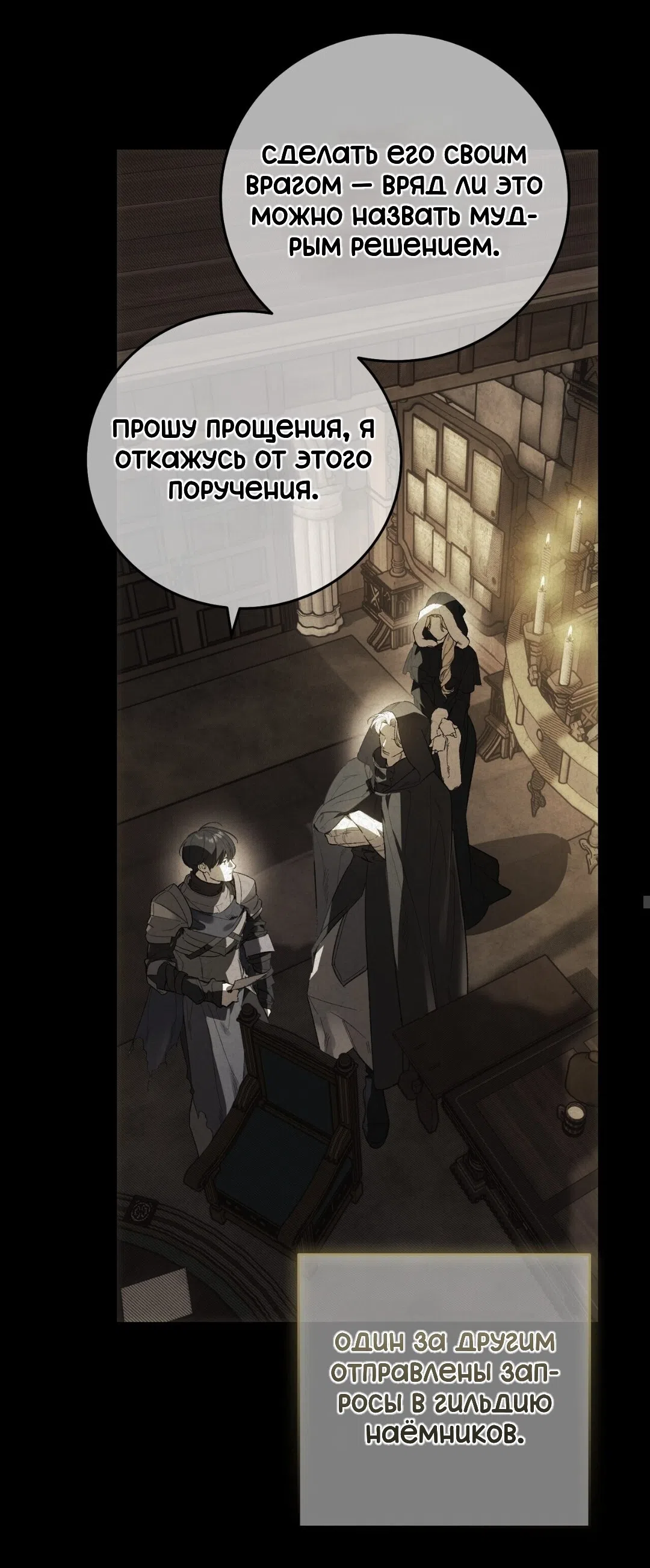 Страница 9 главы 25 манги Для тебя, моя погибель / To You Who Will Destroy Me