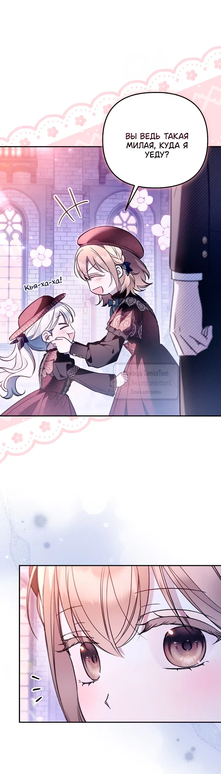 Страница 9 главы 46 манги После того как я завоевала особую любовь младшей дочери герцога, все привязываются ко мне