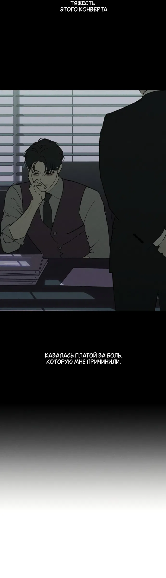 Страница 9 главы 94 манги Слёзы на увядших цветах / Tears on a Withered Flower