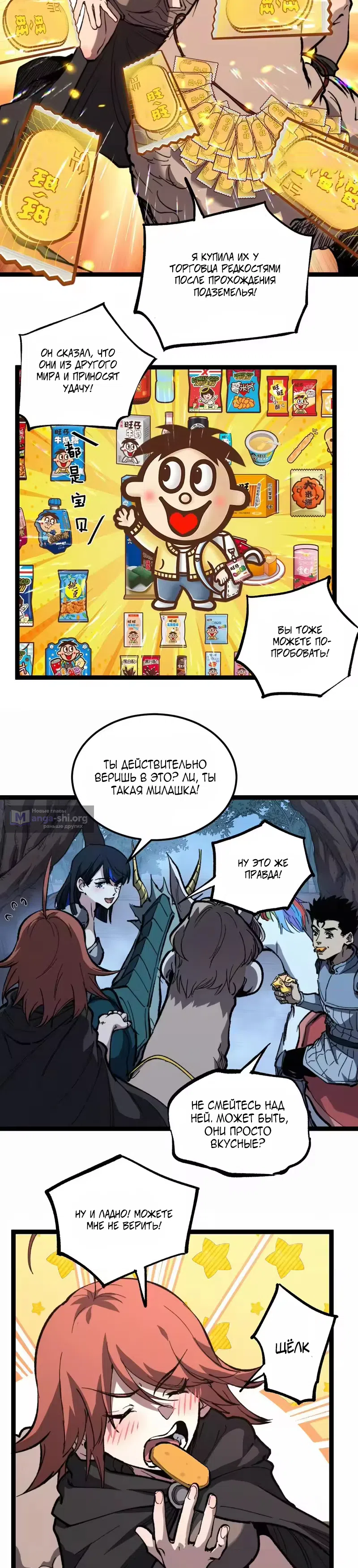 Страница 9 главы 104 манги Божественный убийца, Я - Тень / Online game: God-level assassin, I am the shadow