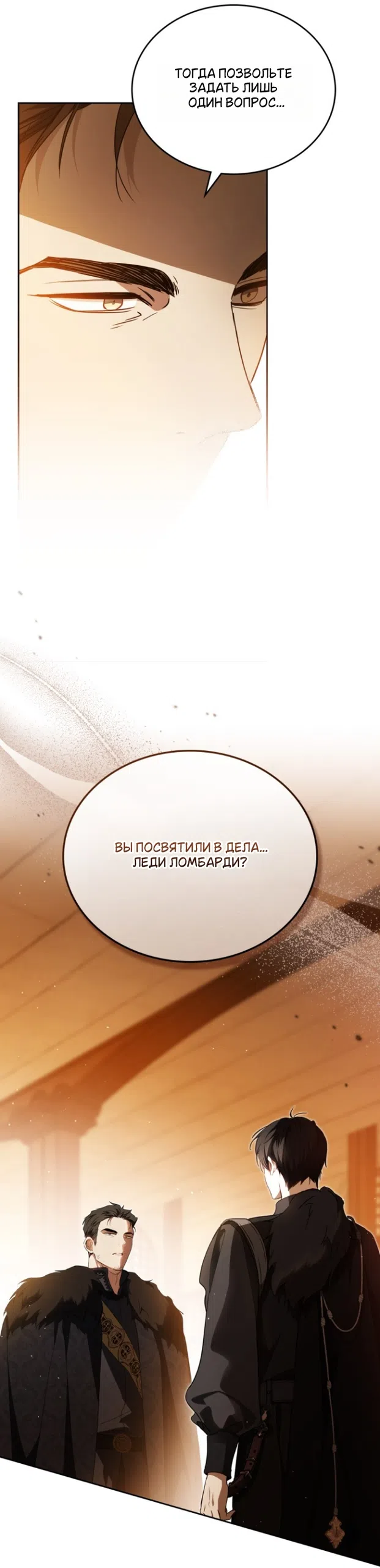 Страница 9 главы 208 манги Я стану хозяйкой этой жизни / I Shall Master This Family