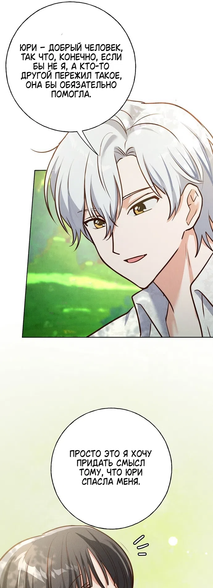 Страница 9 главы 38 манги Я поймала главного героя на необитаемом острове / I Caught the Male Lead in a Deserted Island