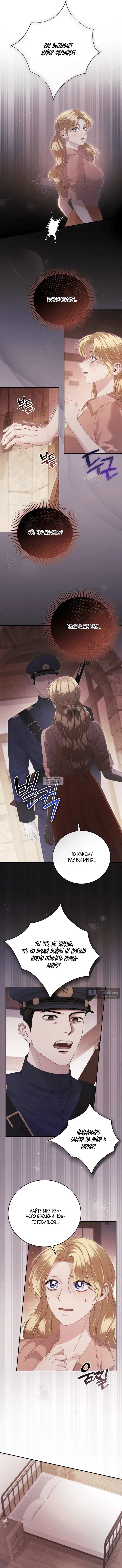 Страница 9 главы 13 манги Пожалуйста, забудь меня / Please Forget Me