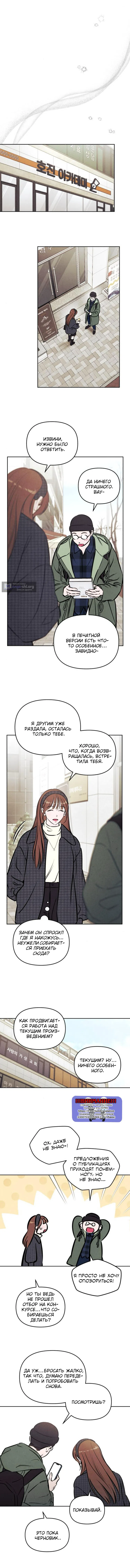 Страница 9 главы 87 манги Одолжить огонек? / Borrow a light?