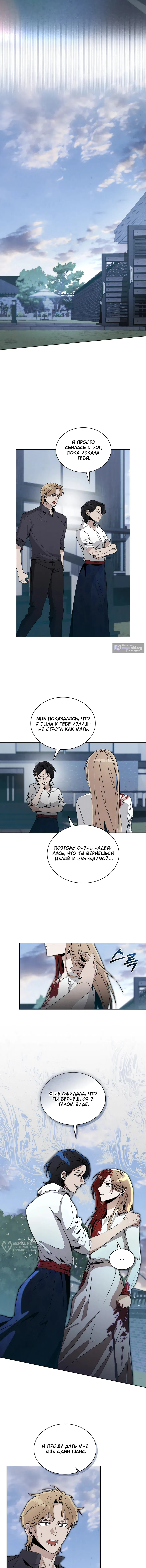 Страница 9 главы 12 манги Ночь обмана / A Night That Deceives You