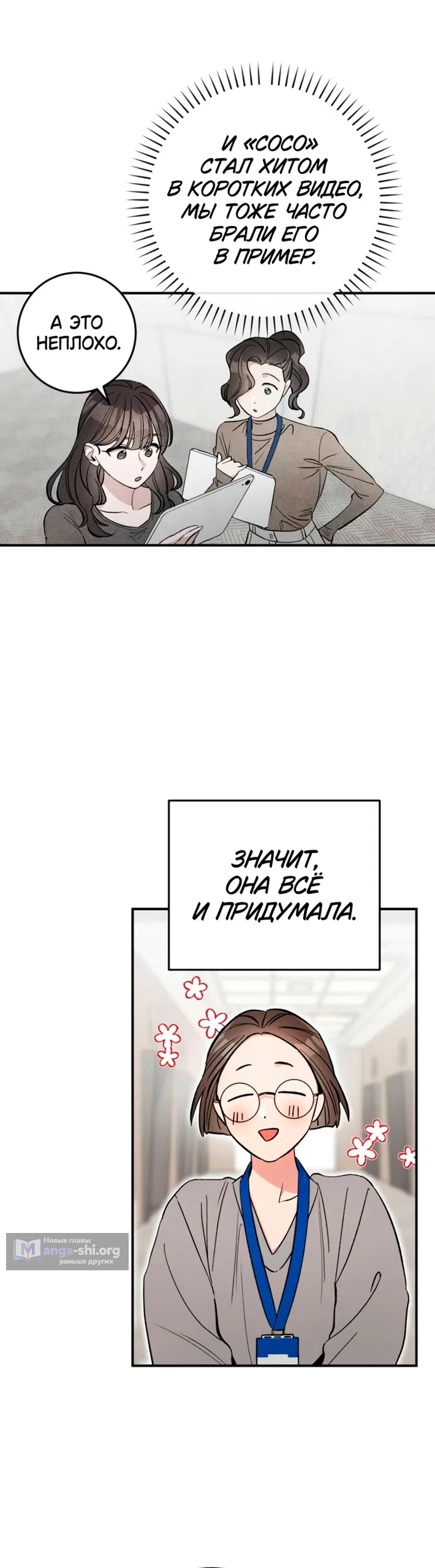 Страница 9 главы 19 манги Встречайся, не то умрешь / If You Can't Date, You Die!