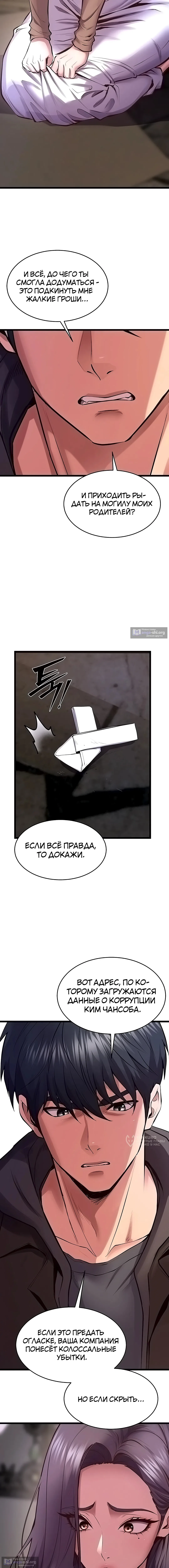 Страница 9 главы 63 манги Тюремная месть / Prison Revenge