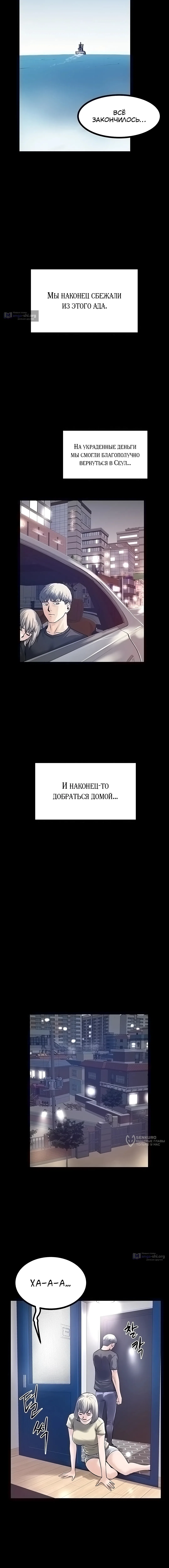 Страница 9 главы 45 манги Островитянка / Island Girl