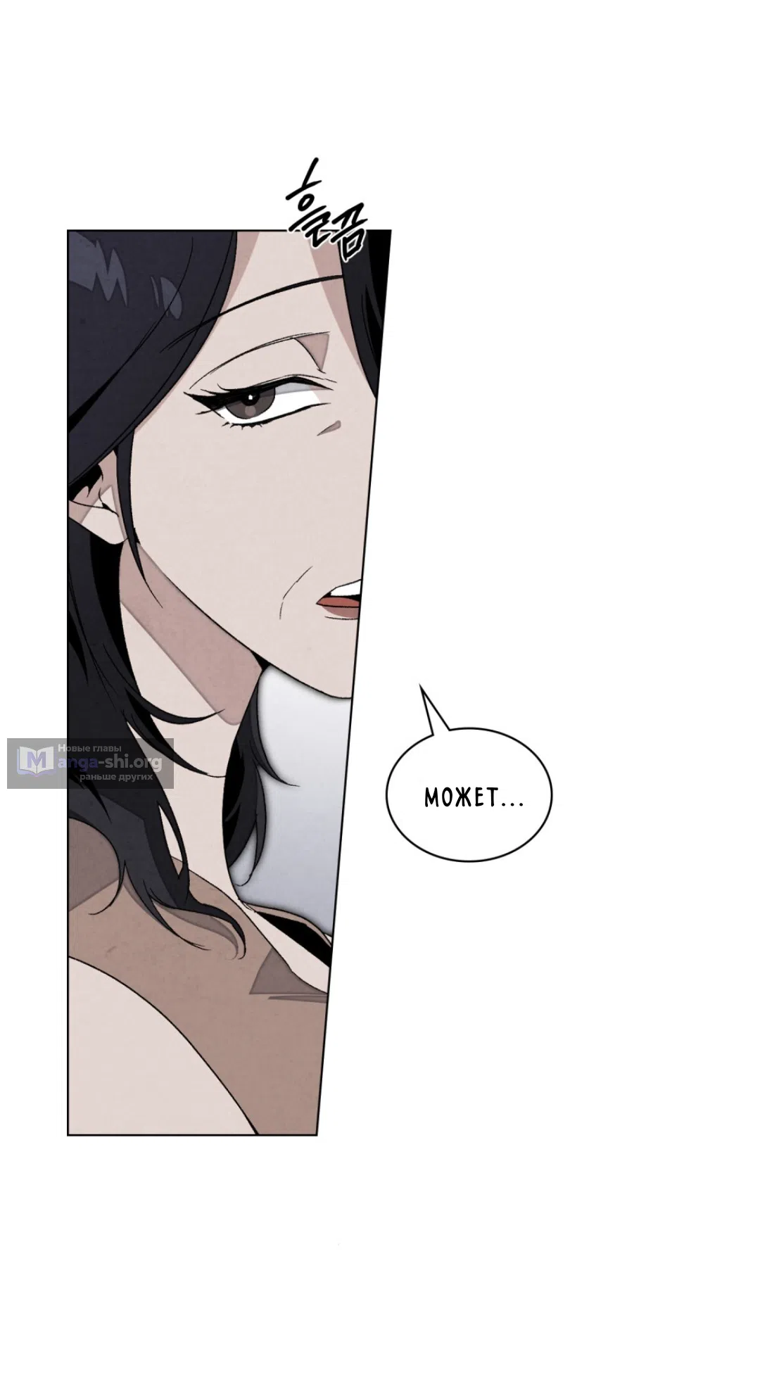 Страница 9 главы 21 манги Ночь обмана / A Night That Deceives You