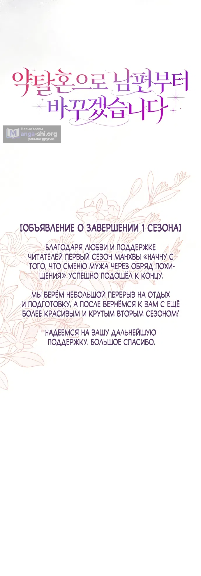 Страница 109 главы 41 манги Начну с того, что сменю мужа через обряд похищения