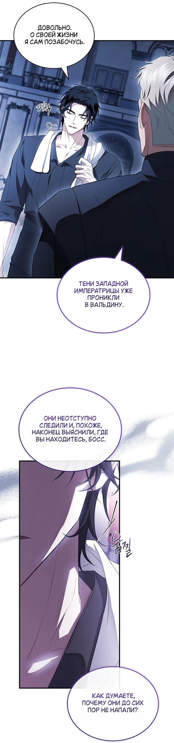 Страница 9 главы 27 манги Я лишу тебя короны / The Crown I Will Seize