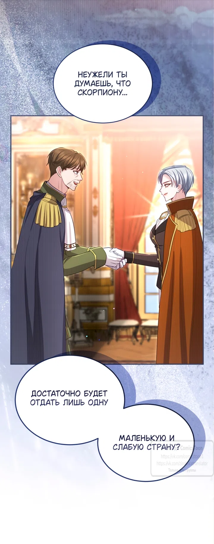 Страница 9 главы 174 манги Я паду вместе с императором / I Will Fall With the Emperor