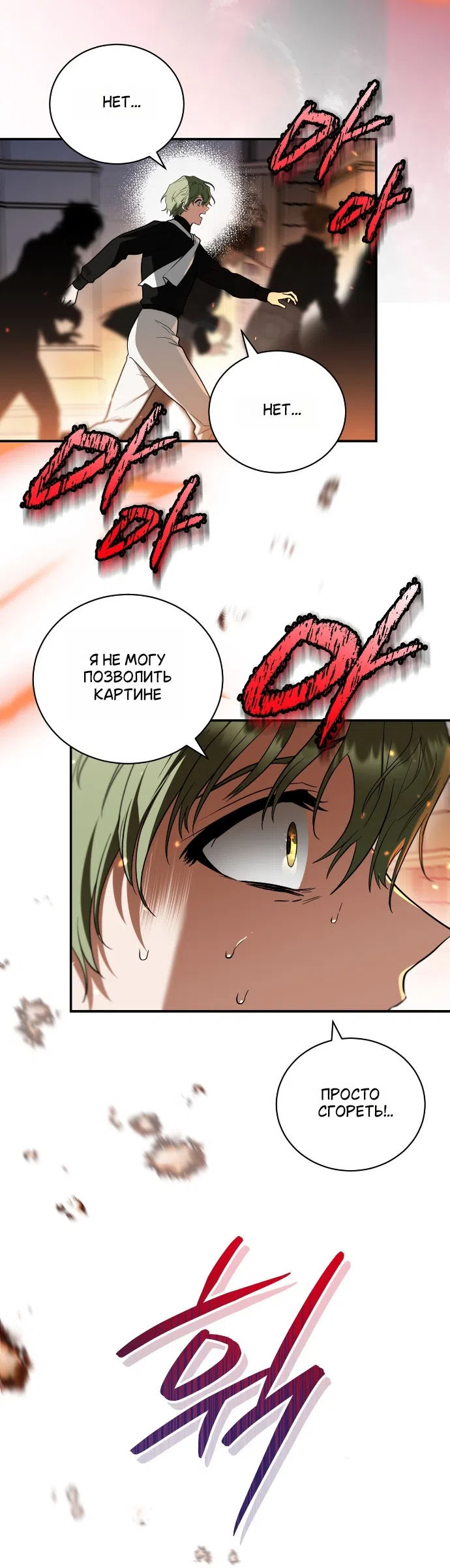 Страница 9 главы 19 манги Моё перерождение стало историей о призраках / My Possession Became a Ghost Story