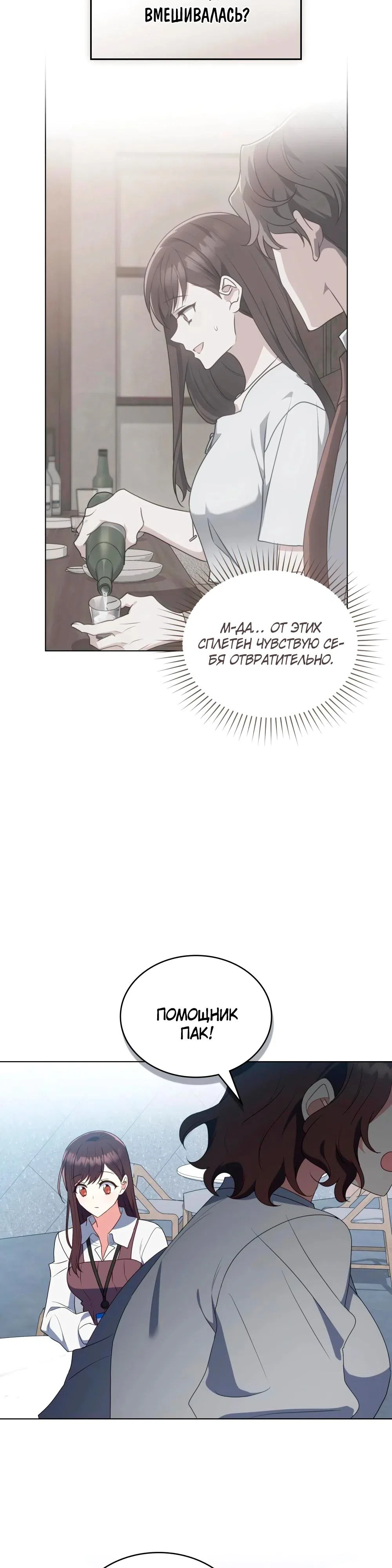 Страница 9 главы 35 манги Мои тайные заигрывания с боссом / Secretly Meeting With My Boss