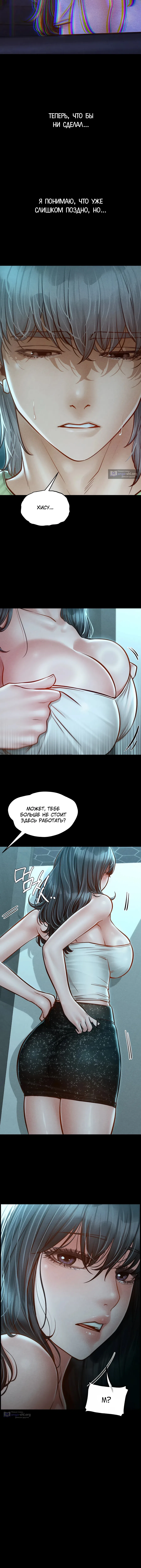 Страница 9 главы 16 манги Вилла "Рай" / Paradise Villa