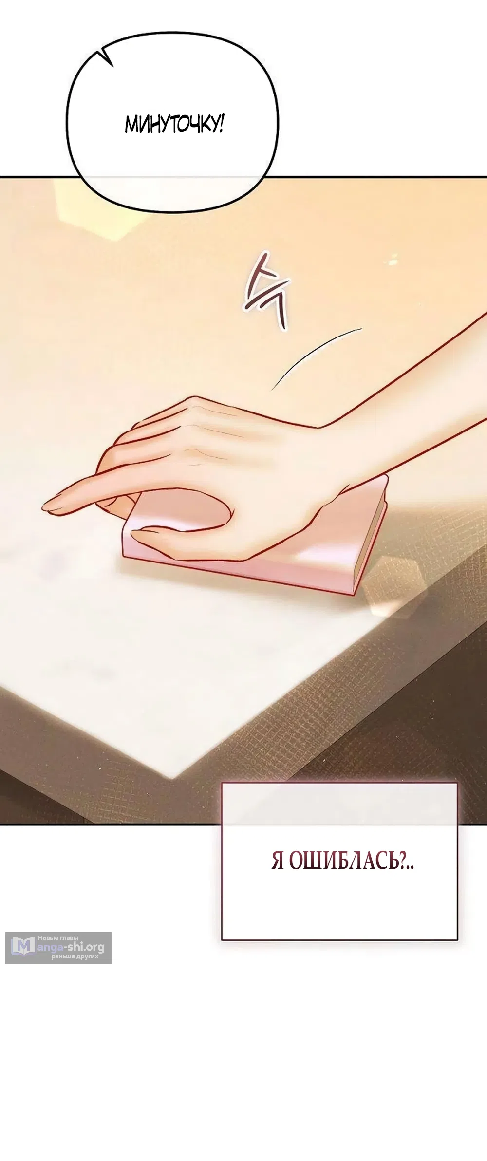 Страница 9 главы 23 манги Цена инстинкта / The Price of Instinct