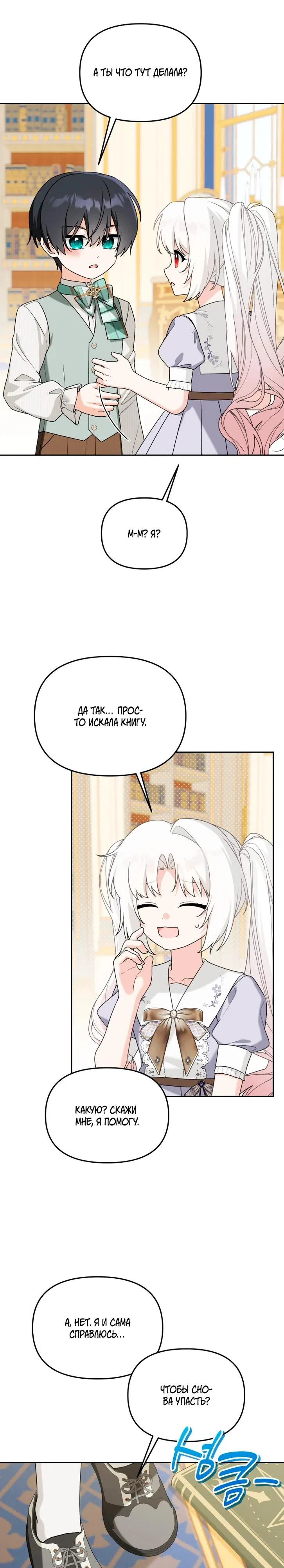Страница 9 главы 43 манги Невестка злодея – прирождённая властительница / The Villain's Daughter-in-Law Is a Power Player