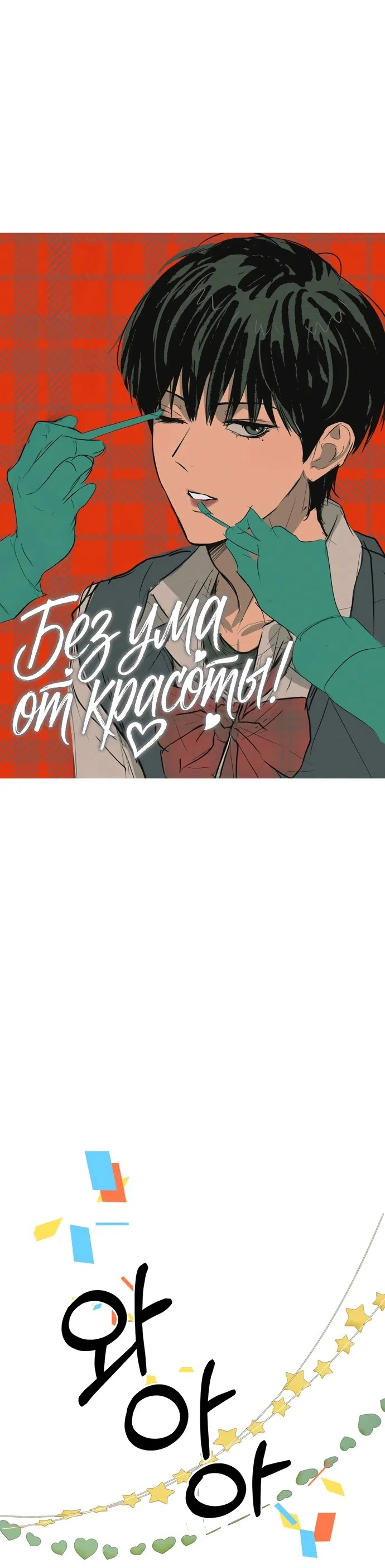 Страница 9 главы 4 манги Мне нравятся красавцы! / I Like Beauties!