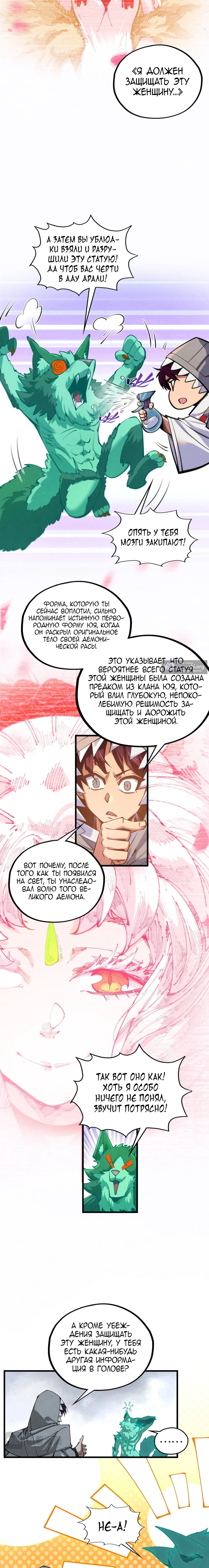 Страница 9 главы 496 манги Сильнейший во все времена / Strongest of all time