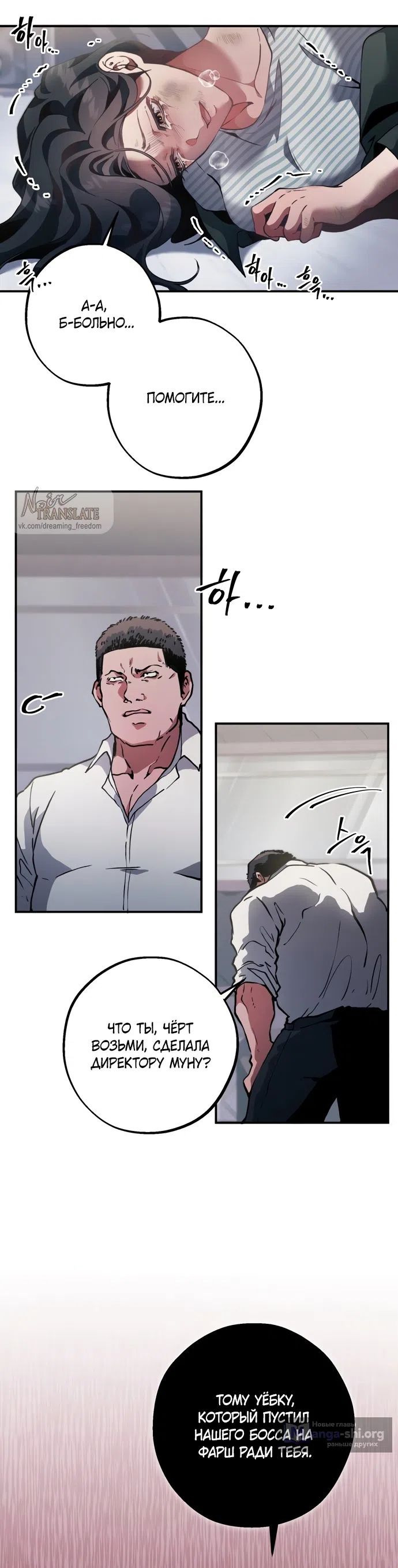 Страница 9 главы 3 манги Дно / The Sole