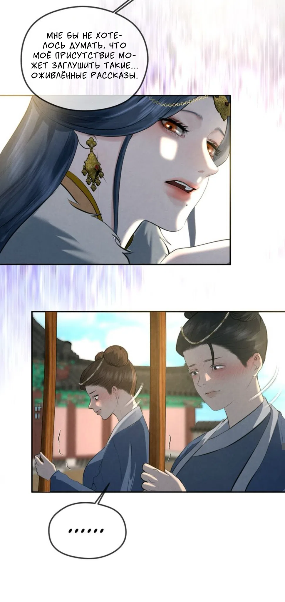 Страница 9 главы 4 манги Под опавшим цветком / Beneath the Fallen Bloom