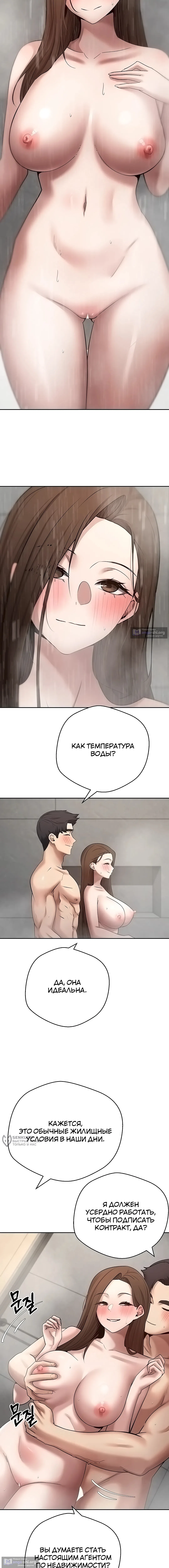 Страница 9 главы 70 манги Поднялся на монетах / To the moon with coins!