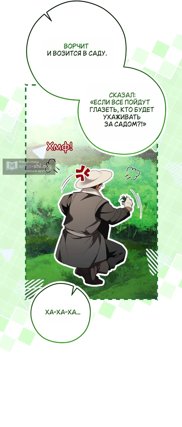 Страница 9 главы 11 манги Герцогиня живёт лишь сегодняшним днём / The Duchess Lives Only for This Day