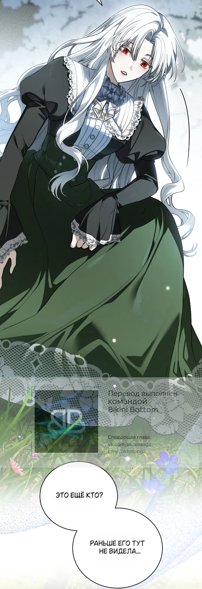 Страница 9 главы 12 манги Моё перерождение стало историей о призраках / My Possession Became a Ghost Story