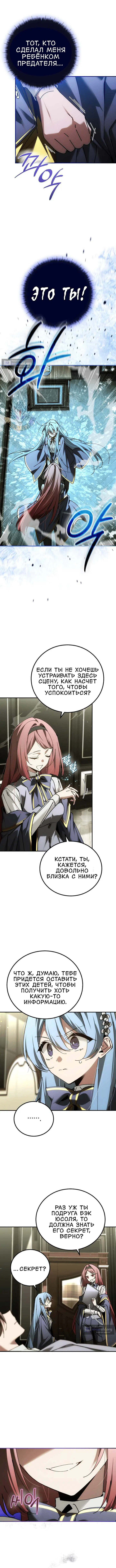 Страница 9 главы 91 манги Гений магической академии / Magic Academy Genius Blinker